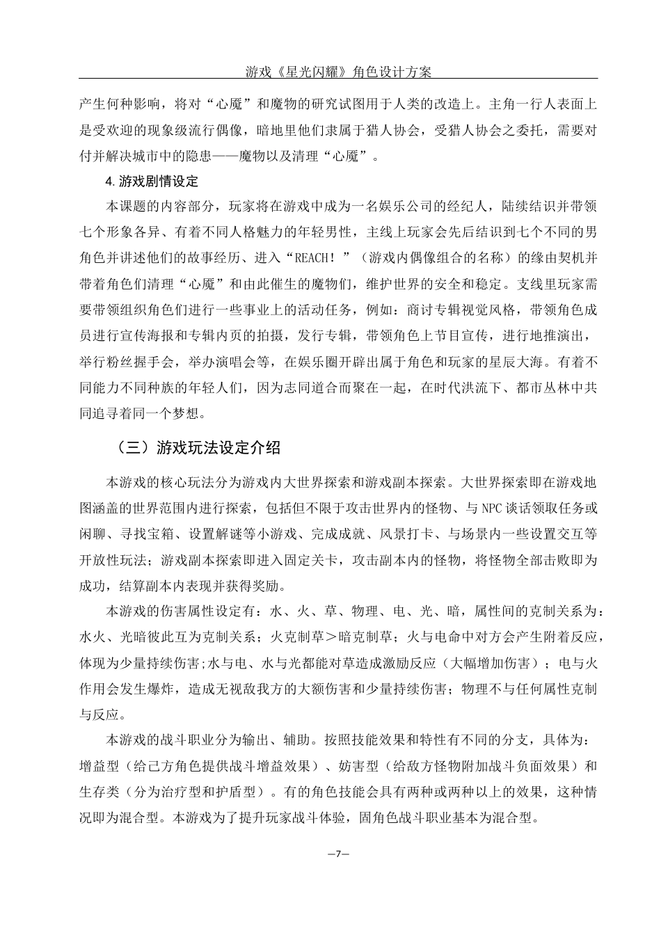 25年WH动画 游戏《星光闪耀》角色设计方案4.88-AI0.97最终稿-约10080字符.docx_第8页