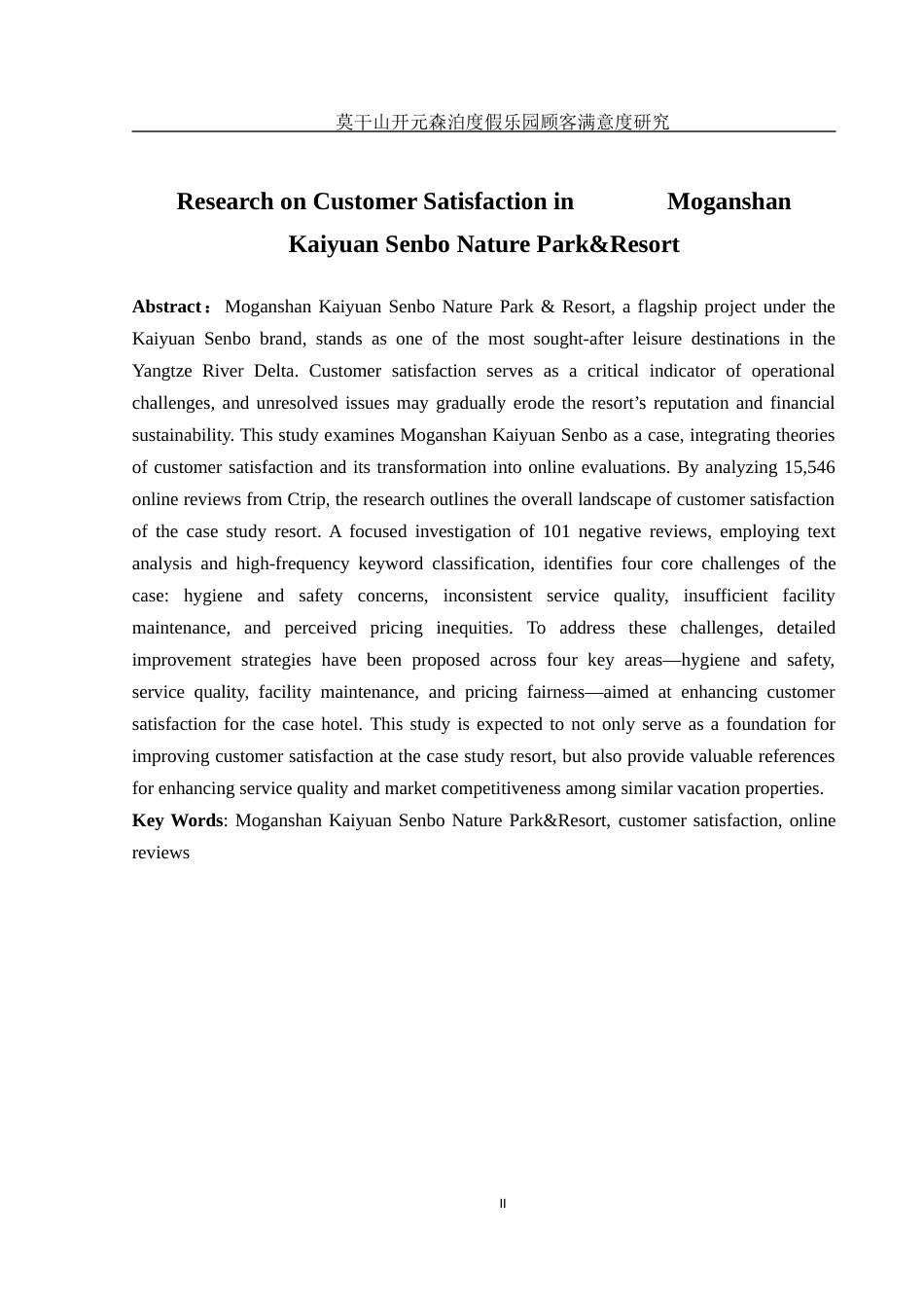 25年WH旅游管理 莫干山开元森泊度假乐园顾客满意度研究2.28-AI15.77最终稿-约16053字符.docx_第3页