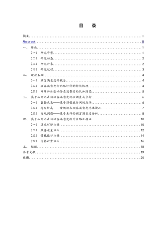 25年WH旅游管理 莫干山开元森泊度假乐园顾客满意度研究2.28-AI15.77最终稿-约16053字符.docx