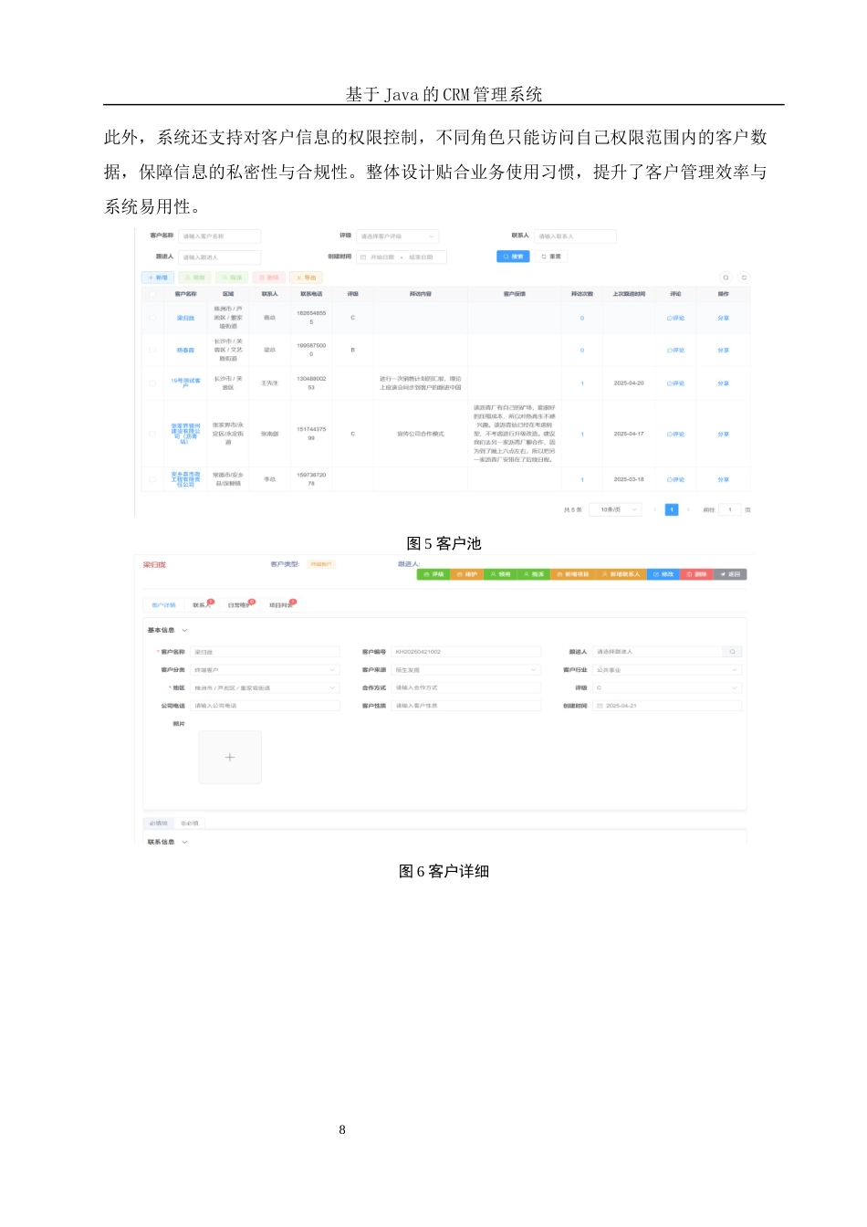 25年WH信息与计算科学 基于Java的CRM管理系统4.68-AI9.8最终稿-约47935字符.docx_第10页