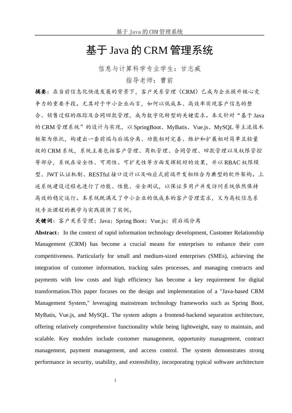 25年WH信息与计算科学 基于Java的CRM管理系统4.68-AI9.8最终稿-约47935字符.docx_第3页