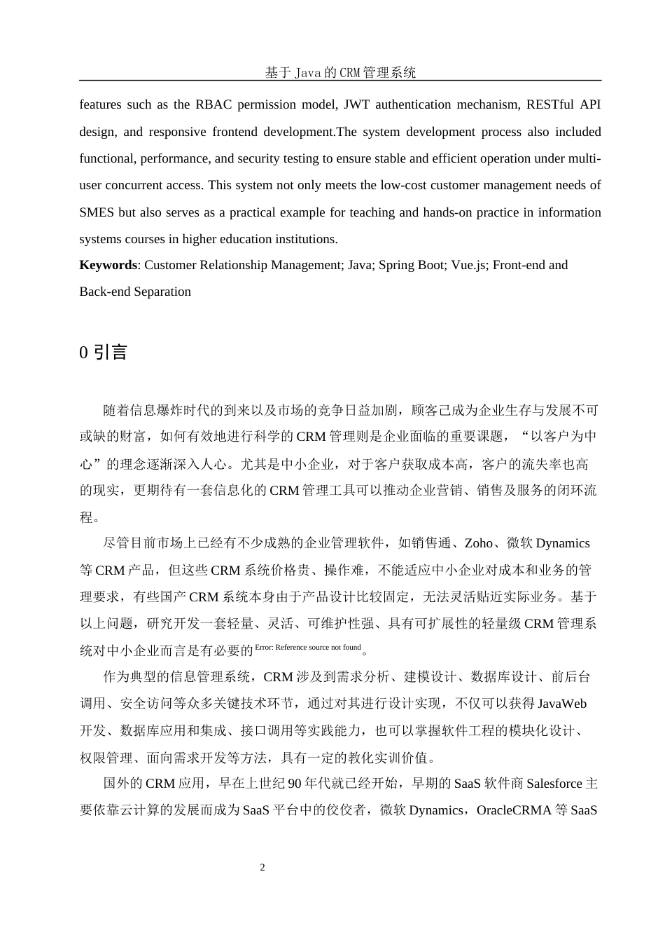 25年WH信息与计算科学 基于Java的CRM管理系统4.68-AI9.8最终稿-约47935字符.docx_第4页