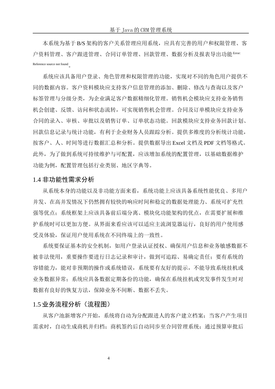 25年WH信息与计算科学 基于Java的CRM管理系统4.68-AI9.8最终稿-约47935字符.docx_第6页