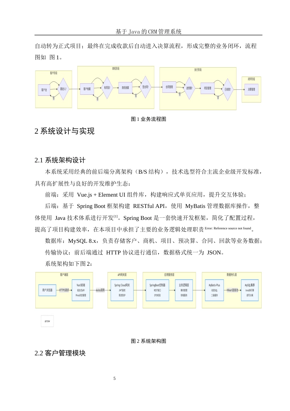 25年WH信息与计算科学 基于Java的CRM管理系统4.68-AI9.8最终稿-约47935字符.docx_第7页
