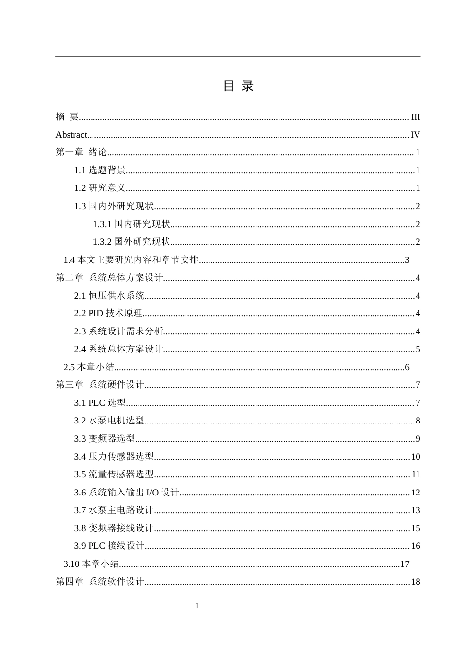 25年WH机械设计制造及其自动化 基于PLC的恒压供水系统设计2.64-AI20.01最终稿-约14579字符.docx_第2页