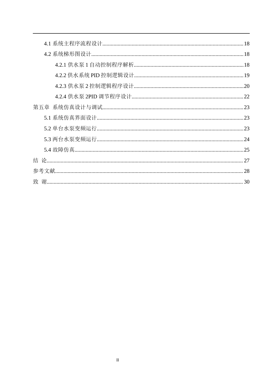 25年WH机械设计制造及其自动化 基于PLC的恒压供水系统设计2.64-AI20.01最终稿-约14579字符.docx_第3页