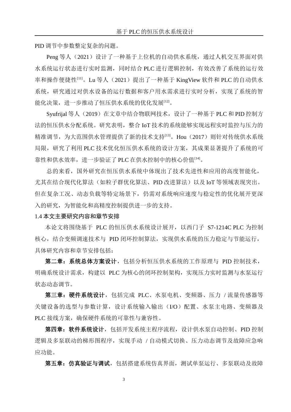 25年WH机械设计制造及其自动化 基于PLC的恒压供水系统设计2.64-AI20.01最终稿-约14579字符.docx_第8页