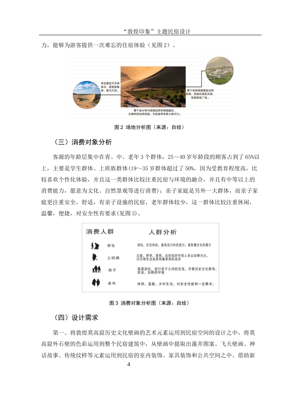 25年WH环境设计 “敦煌印象”主题民宿设计4.45-AI13.22最终稿-约8007字符.docx_第5页