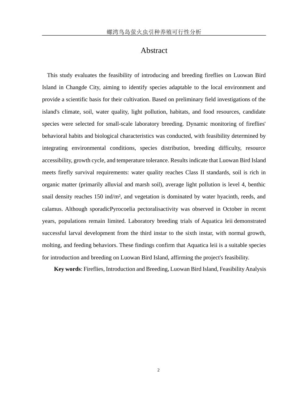 25年WH生物科学 螺湾鸟岛萤火虫引种养殖可行性分析16.92-AI26.01最终稿-约11276字符.docx_第3页