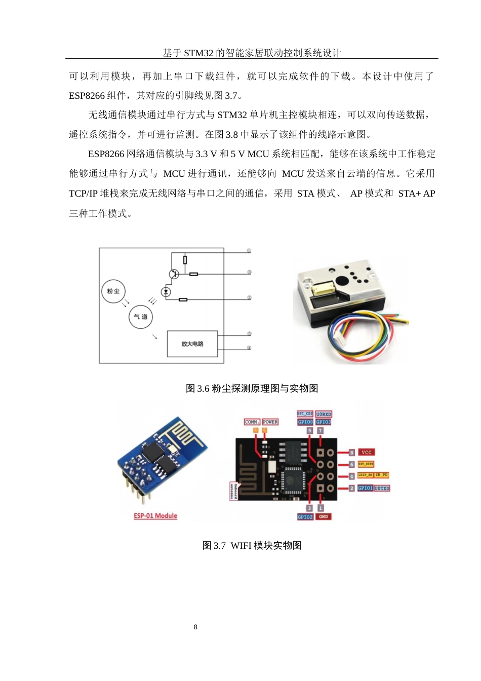 25年WH光电信息科学与工程 基于STM32的智能家居联动控制系统设计10.73-AI14.37最终稿-约15182字符.docx_第10页