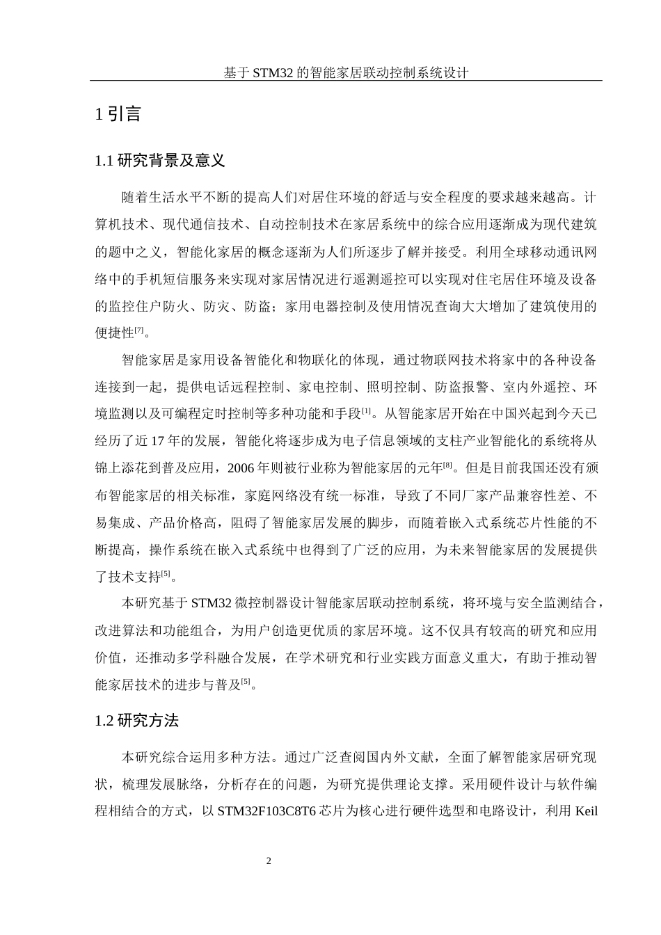 25年WH光电信息科学与工程 基于STM32的智能家居联动控制系统设计10.73-AI14.37最终稿-约15182字符.docx_第4页