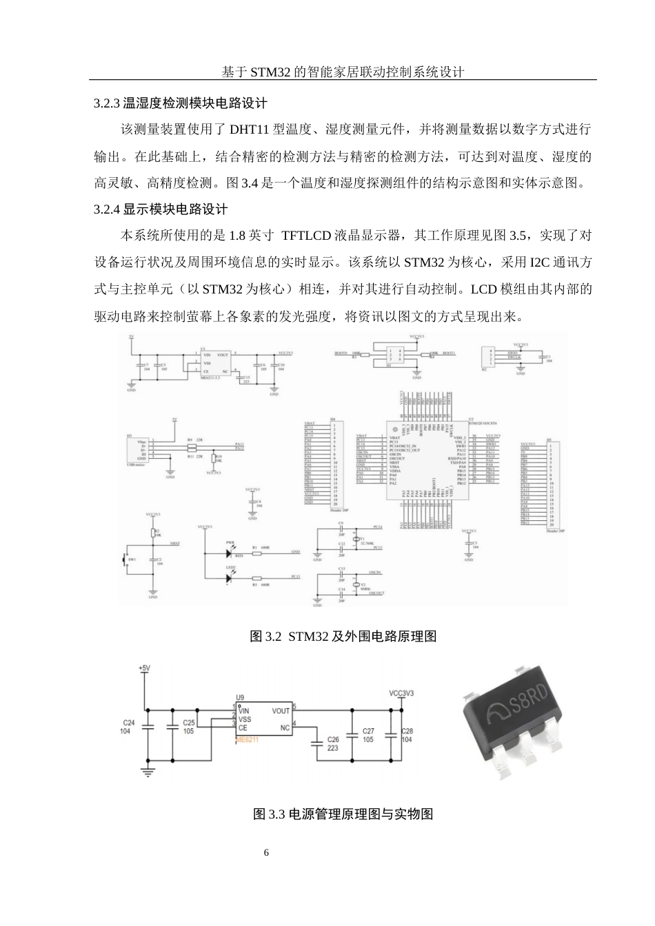 25年WH光电信息科学与工程 基于STM32的智能家居联动控制系统设计10.73-AI14.37最终稿-约15182字符.docx_第8页