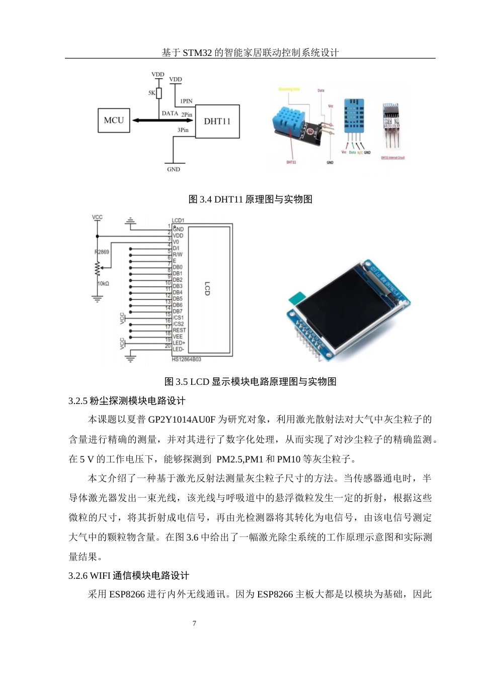 25年WH光电信息科学与工程 基于STM32的智能家居联动控制系统设计10.73-AI14.37最终稿-约15182字符.docx_第9页