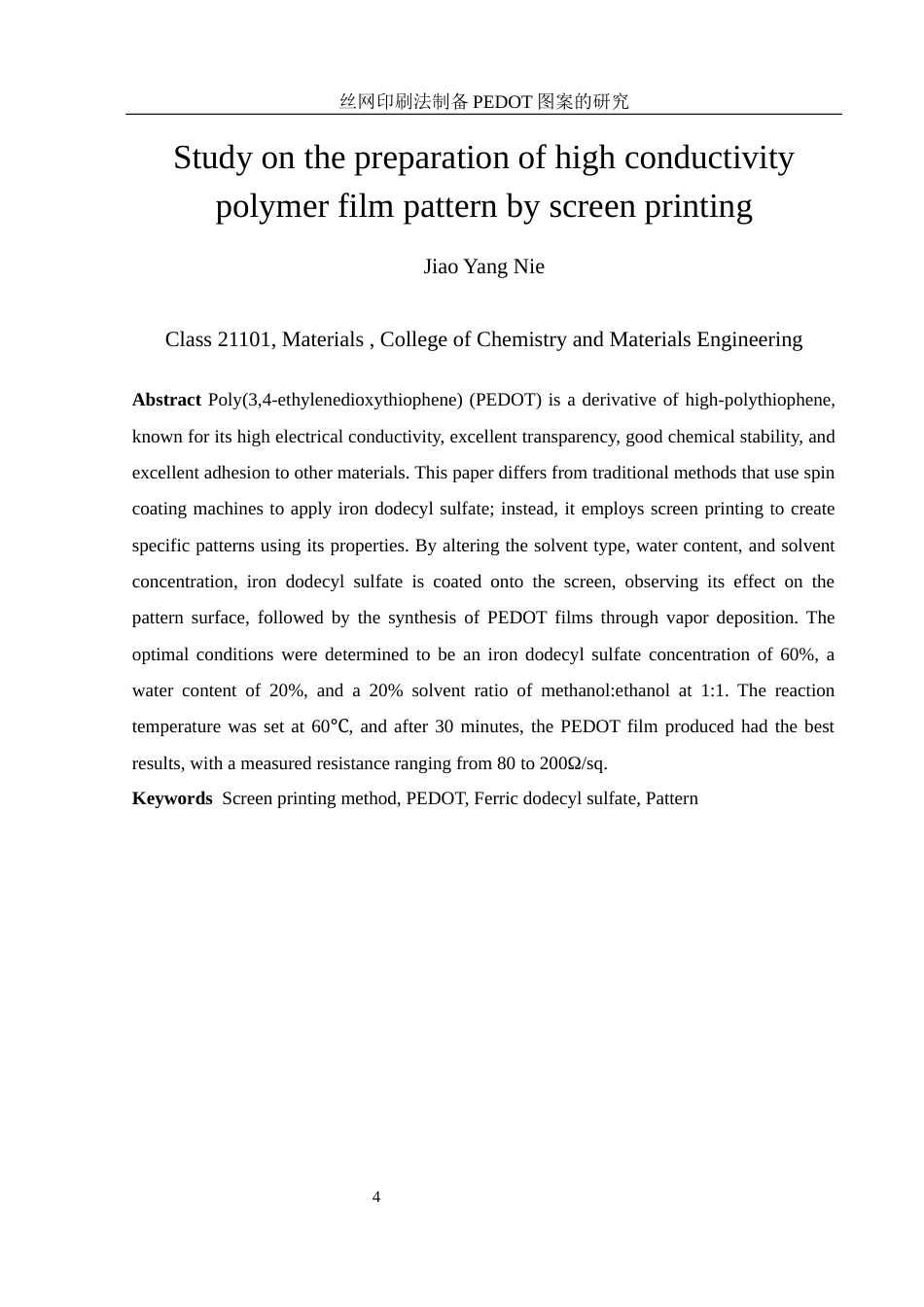 25年WH材料科学与工程 丝网印刷法制备PEDOT图案的研究9.34-AI27.82最终稿-约10813字符.docx_第4页
