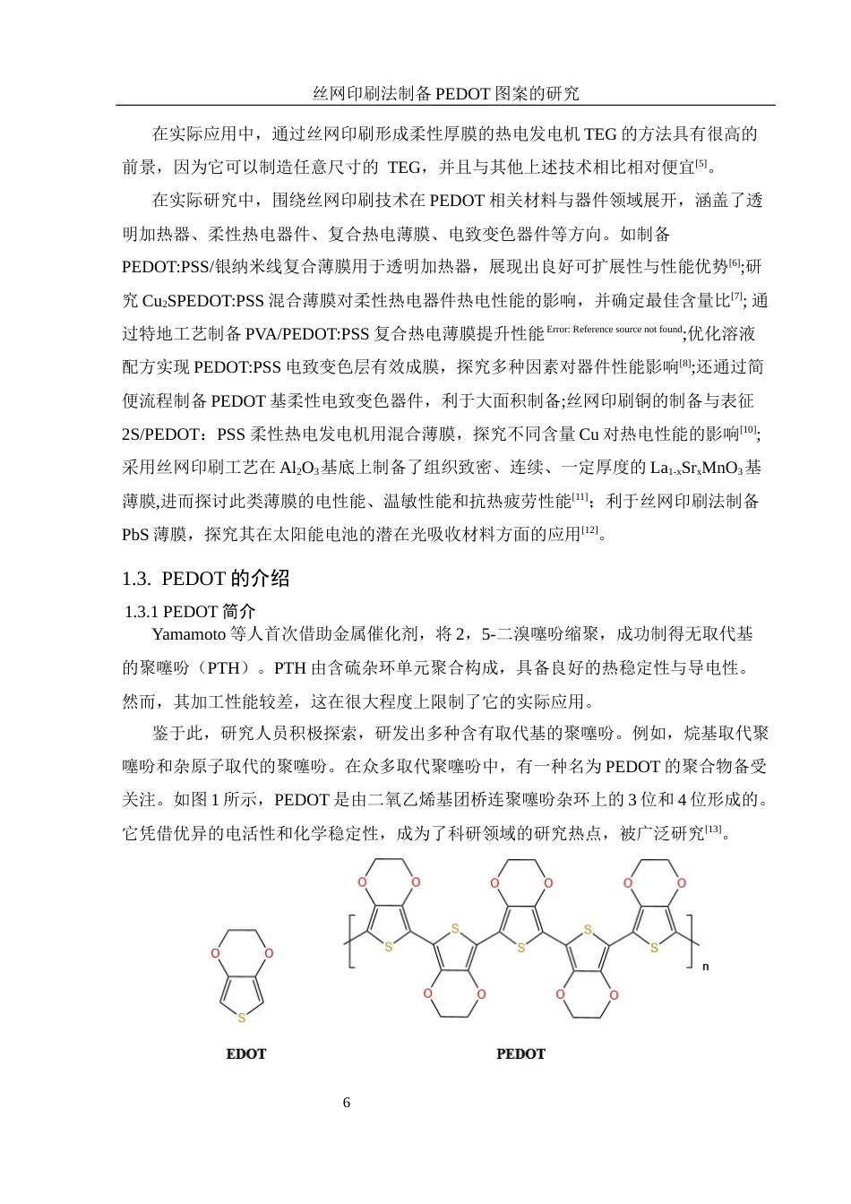 25年WH材料科学与工程 丝网印刷法制备PEDOT图案的研究9.34-AI27.82最终稿-约10813字符.docx_第6页
