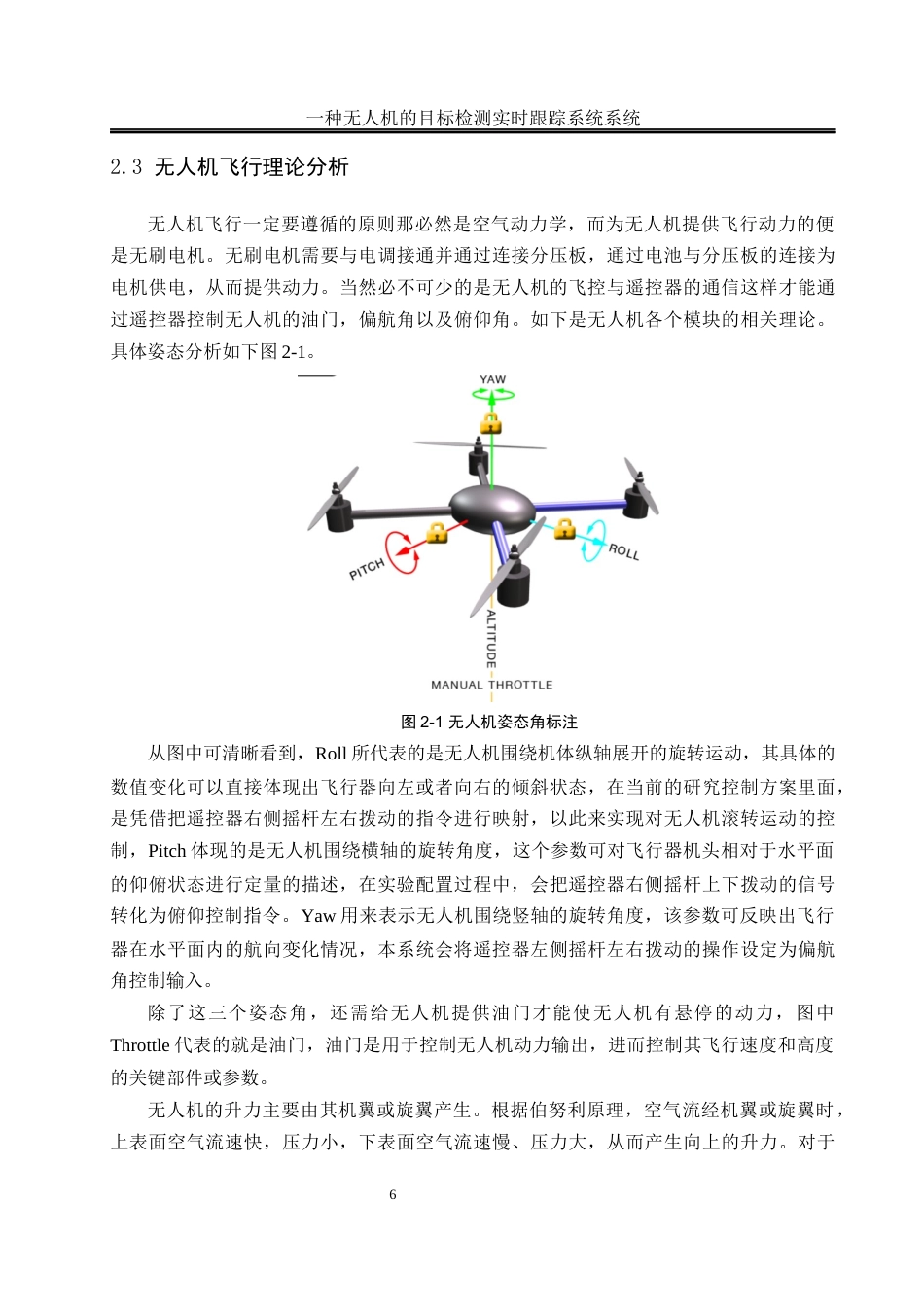 25年WH电气工程及其自动化-一种无人机目标检测实时跟踪系统  关键词：四旋翼无人机，目标检测算法，目标跟踪算法，开源计算机视觉库最终稿-约21082字符-约21082字符.docx_第10页