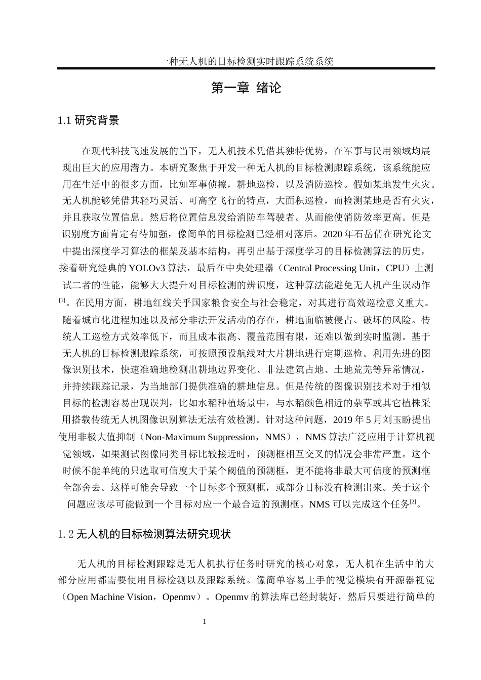 25年WH电气工程及其自动化-一种无人机目标检测实时跟踪系统  关键词：四旋翼无人机，目标检测算法，目标跟踪算法，开源计算机视觉库最终稿-约21082字符-约21082字符.docx_第5页