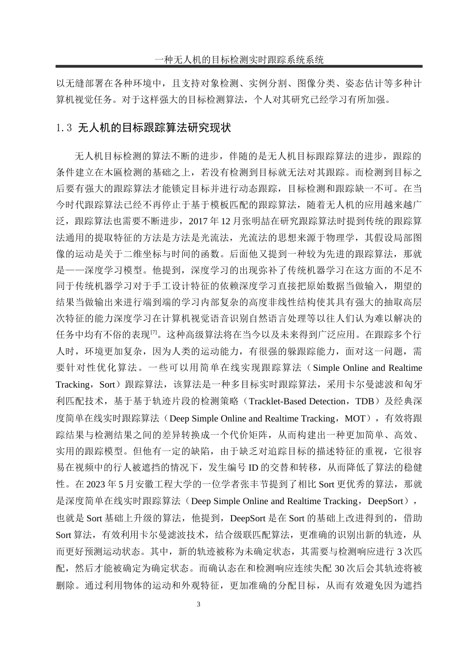 25年WH电气工程及其自动化-一种无人机目标检测实时跟踪系统  关键词：四旋翼无人机，目标检测算法，目标跟踪算法，开源计算机视觉库最终稿-约21082字符-约21082字符.docx_第7页