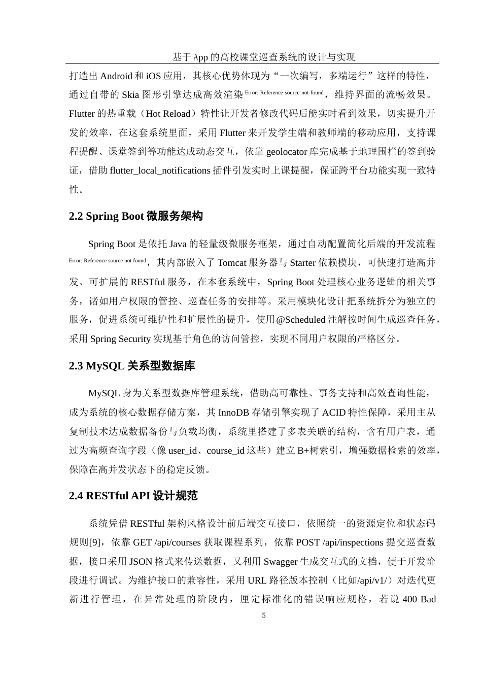 25年WH软件工程 基于App的高校课堂巡查系统的设计与实现4.13-AI11.82_1-约32352字符.doc_第10页