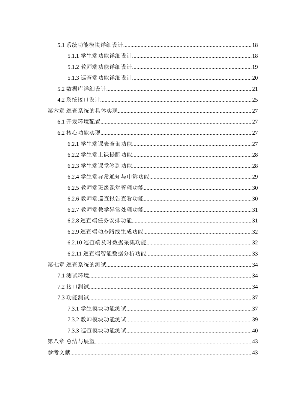 25年WH软件工程 基于App的高校课堂巡查系统的设计与实现4.13-AI11.82_1-约32352字符.doc_第2页
