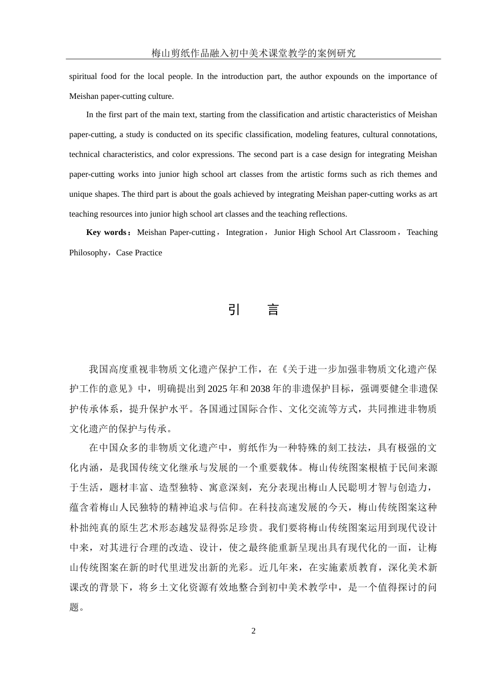 25年WH美术学 梅山剪纸作品融入初中美术课堂教学的案例研究13.79-AI23.72-约20637字符.doc_第3页