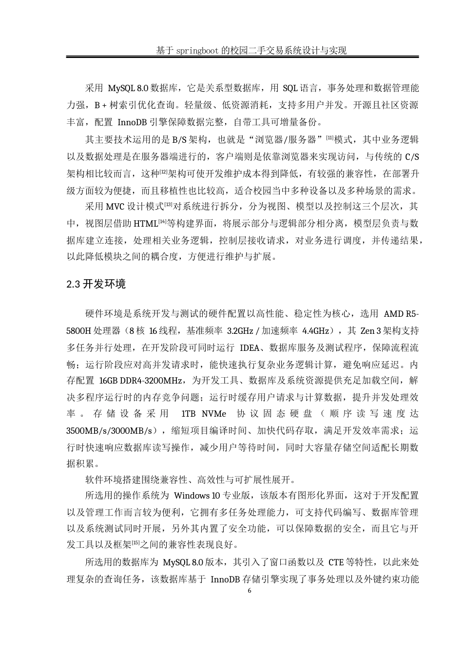 25年WH软件工程 基于SpringBoot的校园二手交易系统设计与实现6.05-AI5.83_1最终稿-约17888字符.docx_第10页