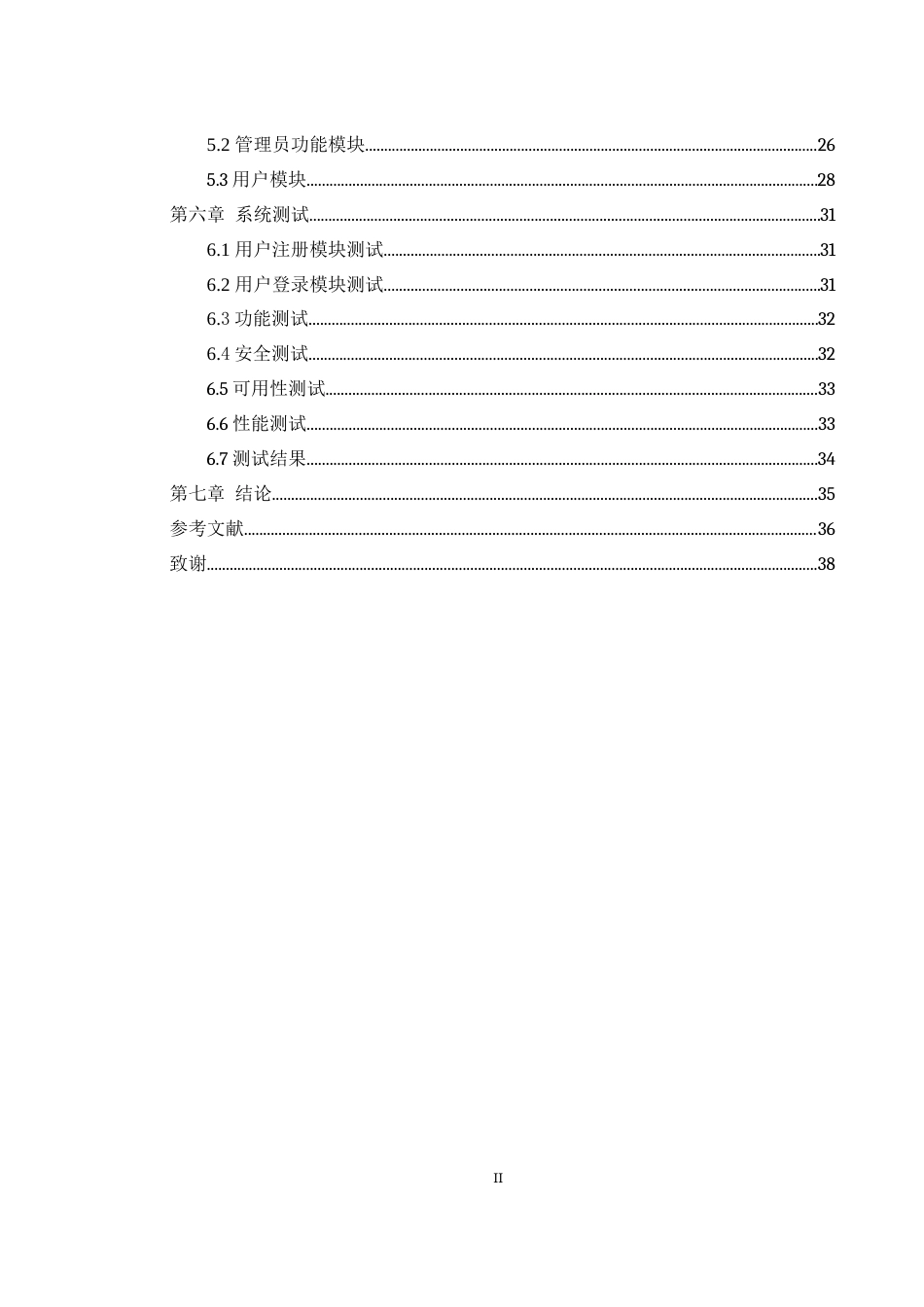 25年WH软件工程 基于SpringBoot的校园二手交易系统设计与实现6.05-AI5.83_1最终稿-约17888字符.docx_第2页