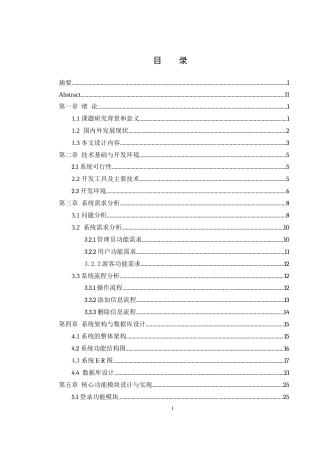 25年WH软件工程 基于SpringBoot的校园二手交易系统设计与实现6.05-AI5.83_1最终稿-约17888字符.docx