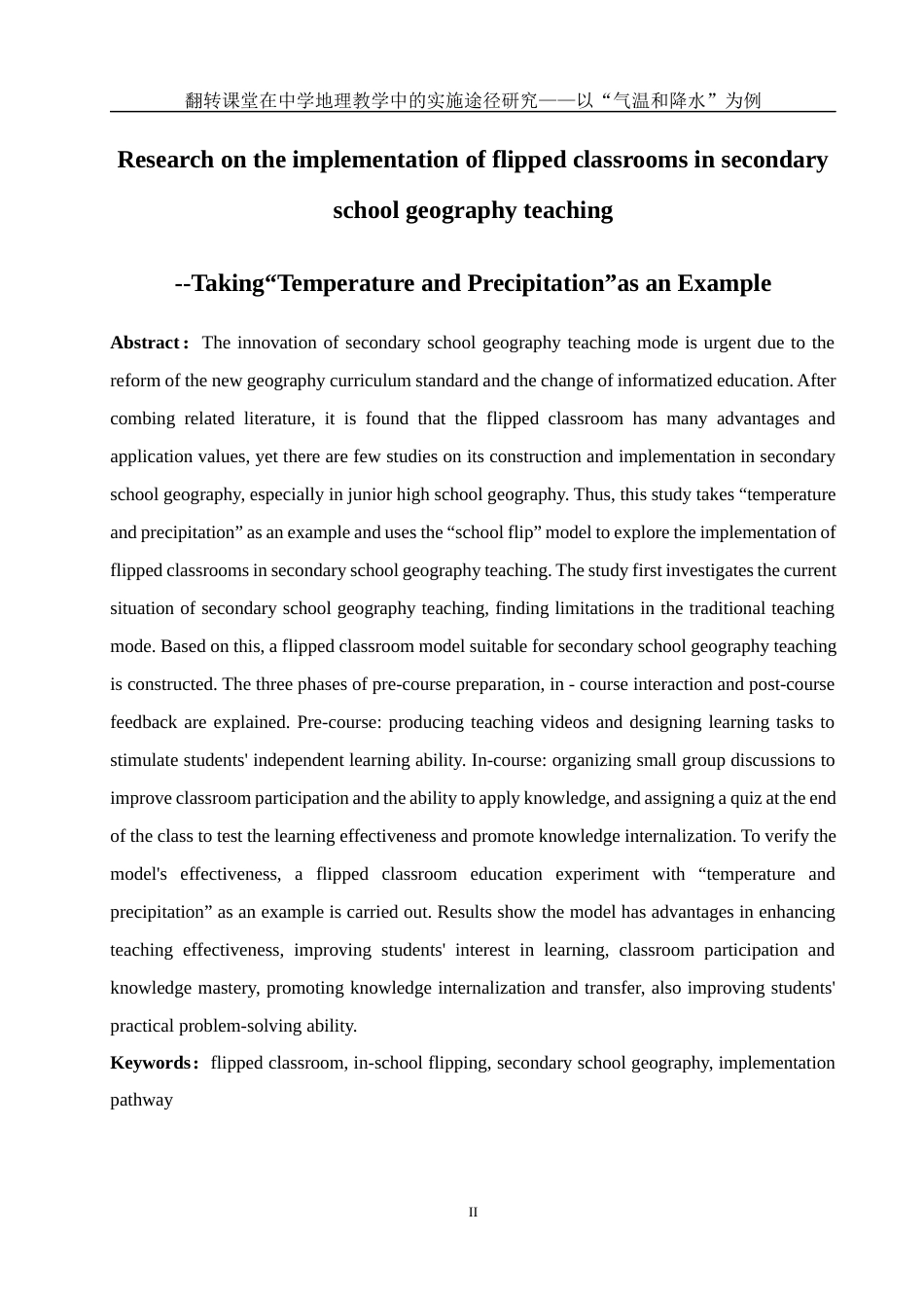 25年WH地理科学 翻转课堂在中学地理教学中的实施途径研究——以”气温和降水“为例15.03-AI14.74最终稿-约18667字符.docx_第4页