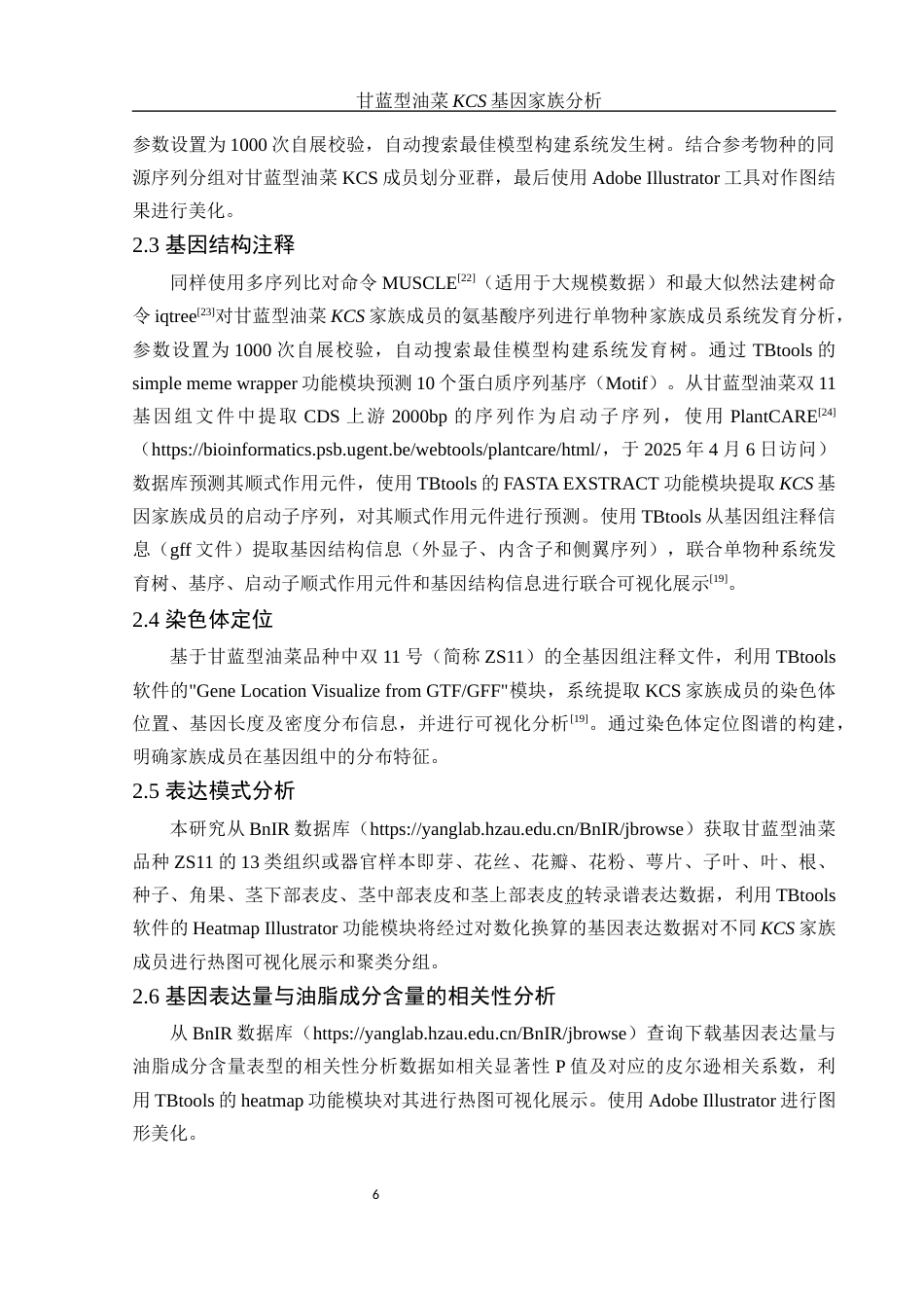 25年WH农学 甘蓝型油菜KCS基因家族分析9.76-AI8.58最终稿-约13292字符.docx_第7页