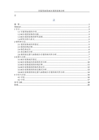 25年WH农学 甘蓝型油菜KCS基因家族分析9.76-AI8.58最终稿-约13292字符.docx