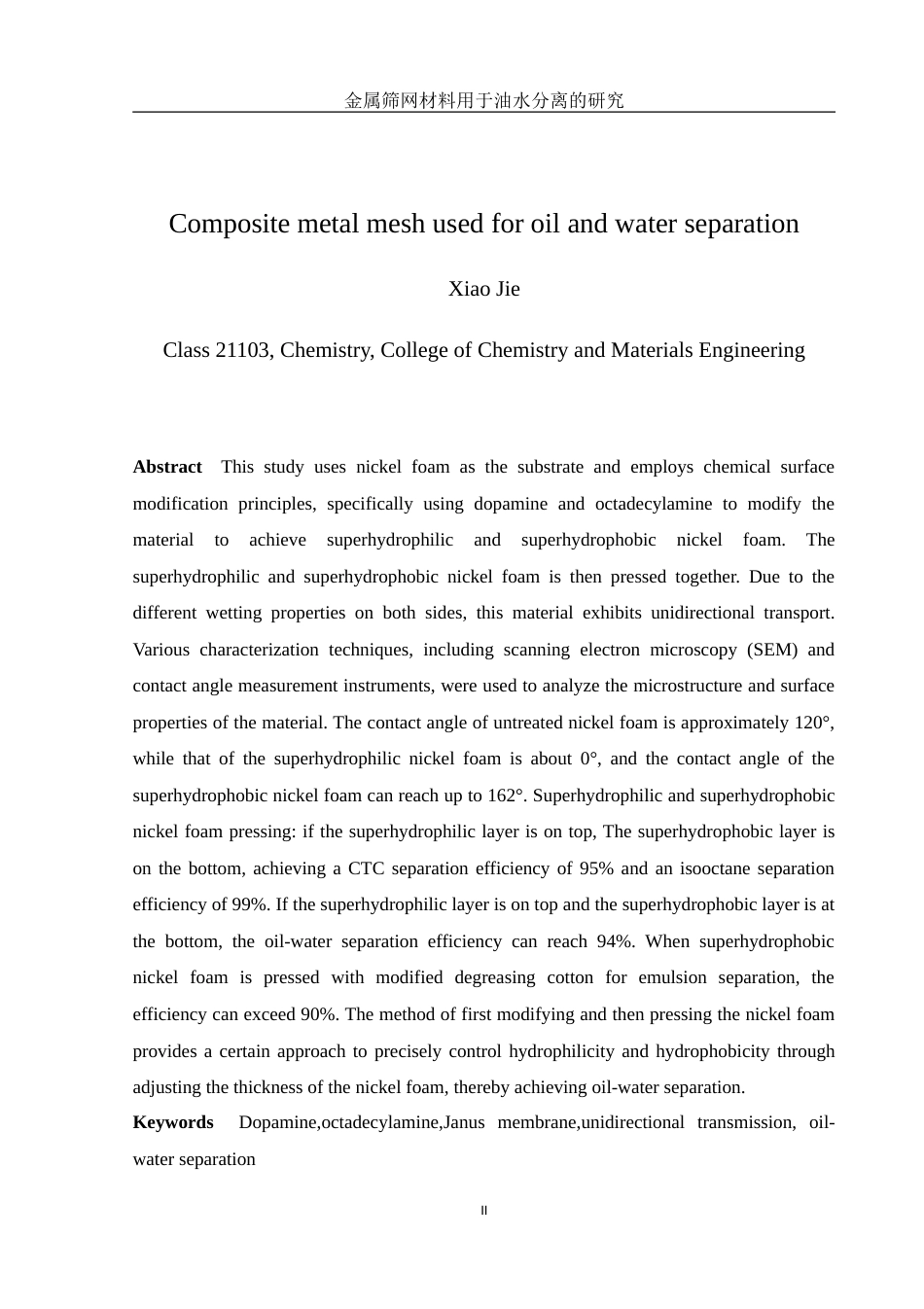 25年WH化学 复合金属筛网材料用于油水分离的研究6.04-AI20.04-约9945字符.doc_第4页