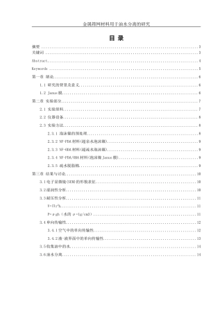 25年WH化学 复合金属筛网材料用于油水分离的研究6.04-AI20.04-约9945字符.doc