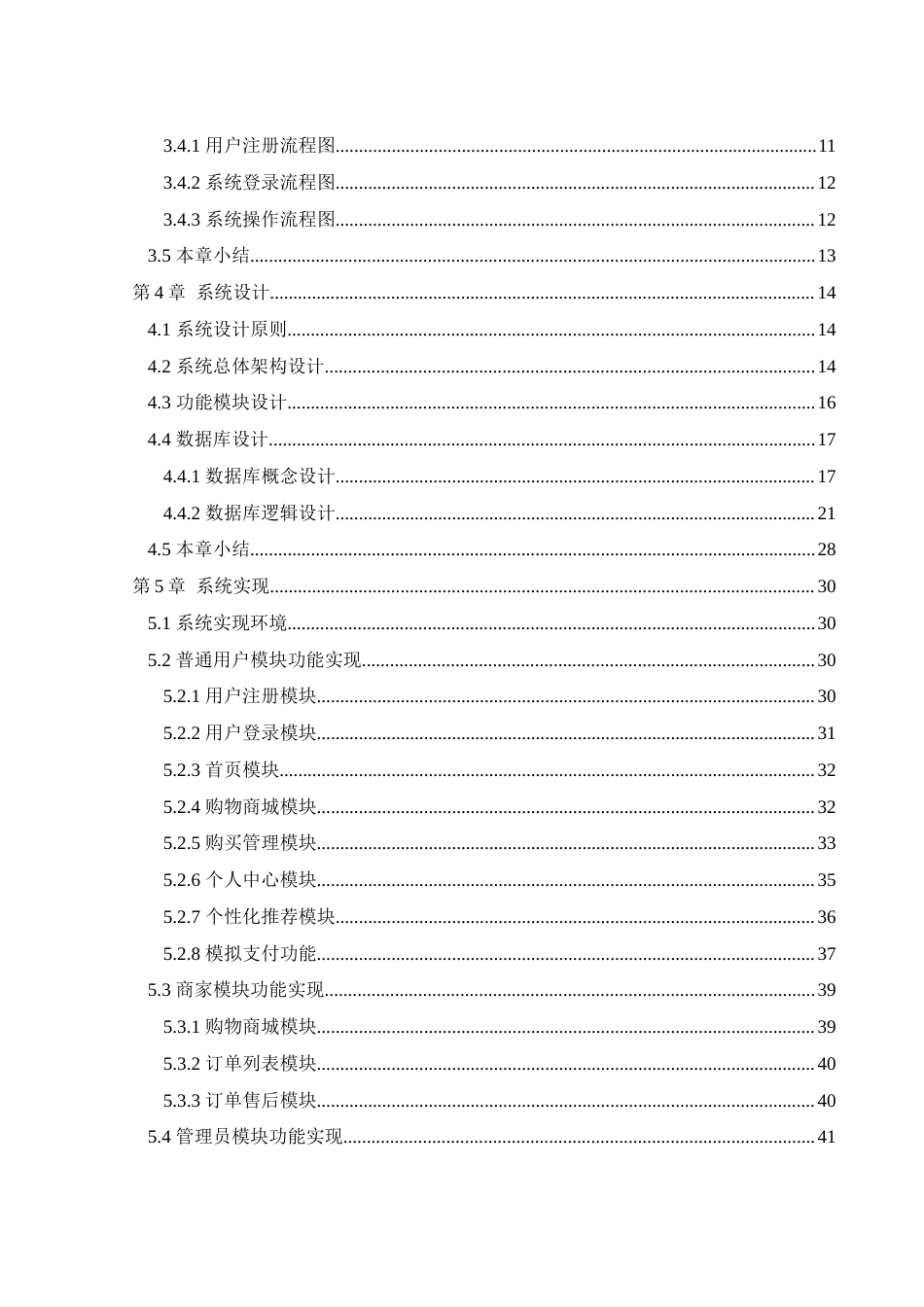 25年WH软件工程基于Servlet的在线购物系统设计与实现最终稿-约22917字符.docx_第2页