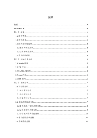 25年WH软件工程基于Servlet的在线购物系统设计与实现最终稿-约22917字符.docx