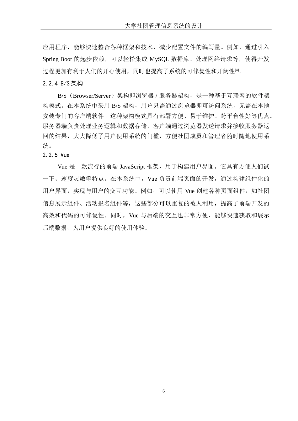 25年WH计算机科学与技术 大学社团管理信息系统的设计14.23-AI17.15-约21058字符.doc_第10页
