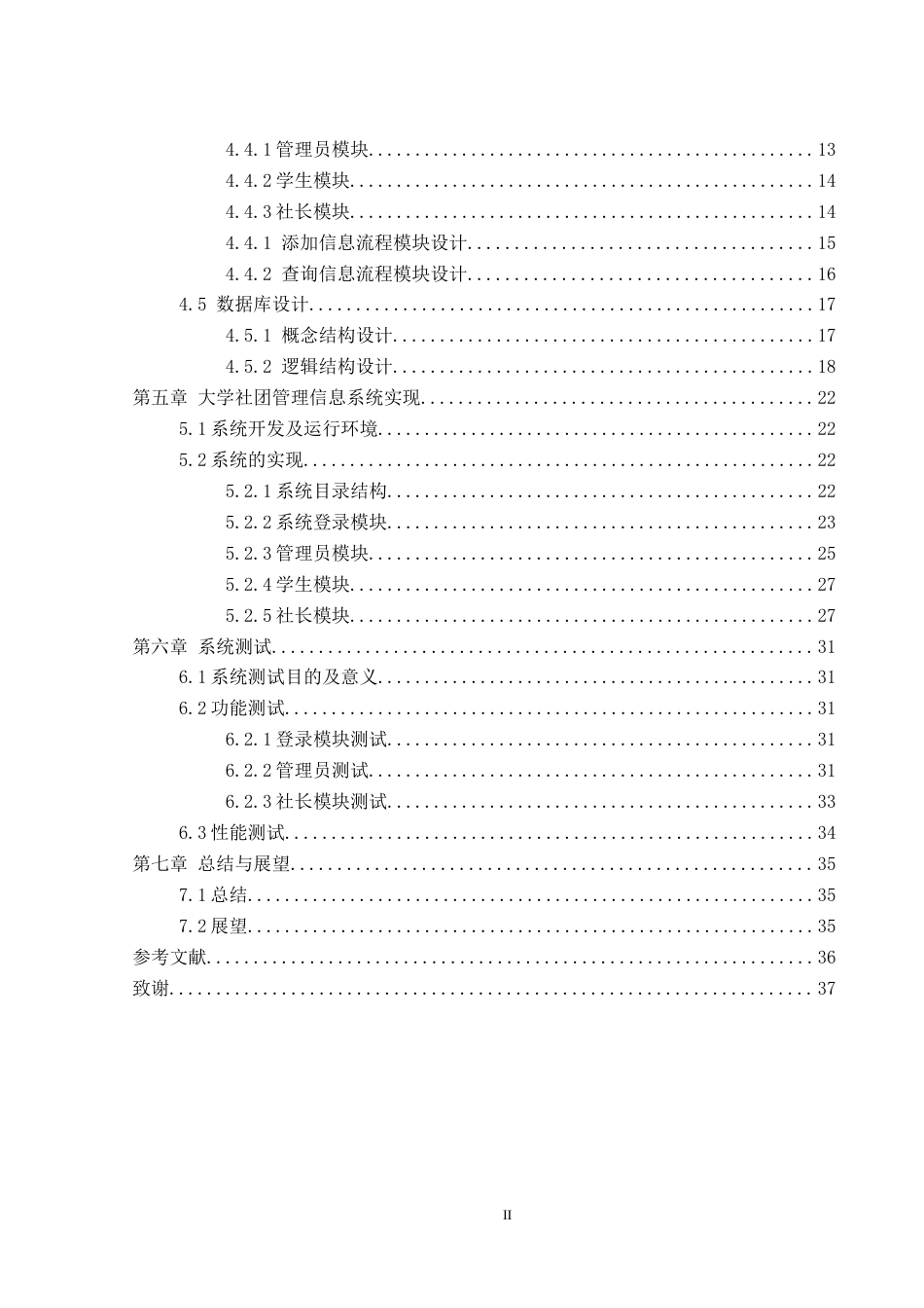 25年WH计算机科学与技术 大学社团管理信息系统的设计14.23-AI17.15-约21058字符.doc_第2页