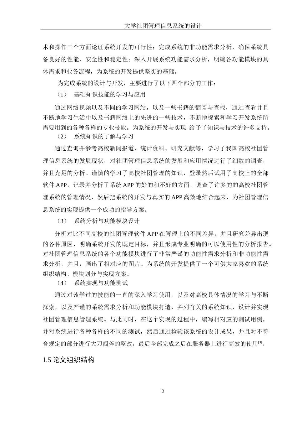 25年WH计算机科学与技术 大学社团管理信息系统的设计14.23-AI17.15-约21058字符.doc_第7页