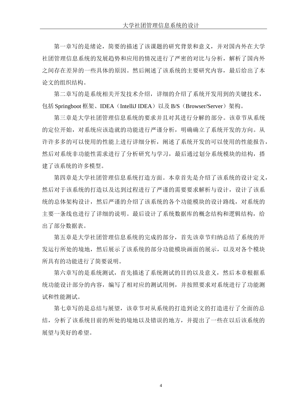 25年WH计算机科学与技术 大学社团管理信息系统的设计14.23-AI17.15-约21058字符.doc_第8页