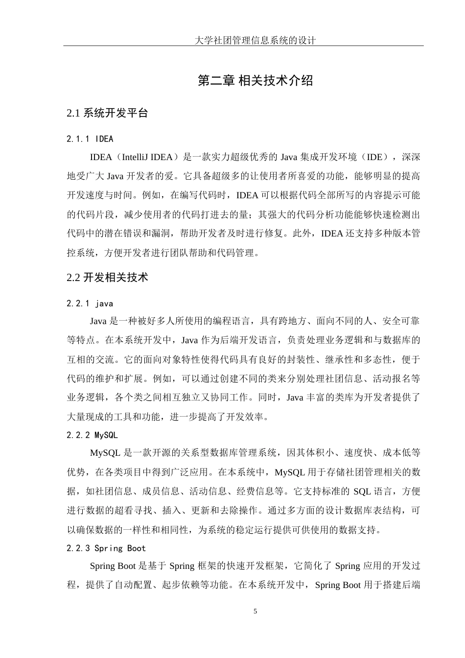 25年WH计算机科学与技术 大学社团管理信息系统的设计14.23-AI17.15-约21058字符.doc_第9页