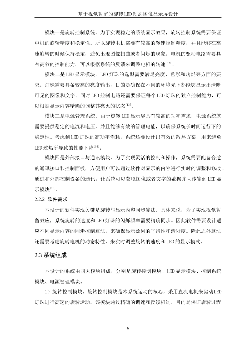 25年WH自动化-基于视觉暂留的旋转LED动态图像显示屏设计最终稿-约17444字符.docx_第10页