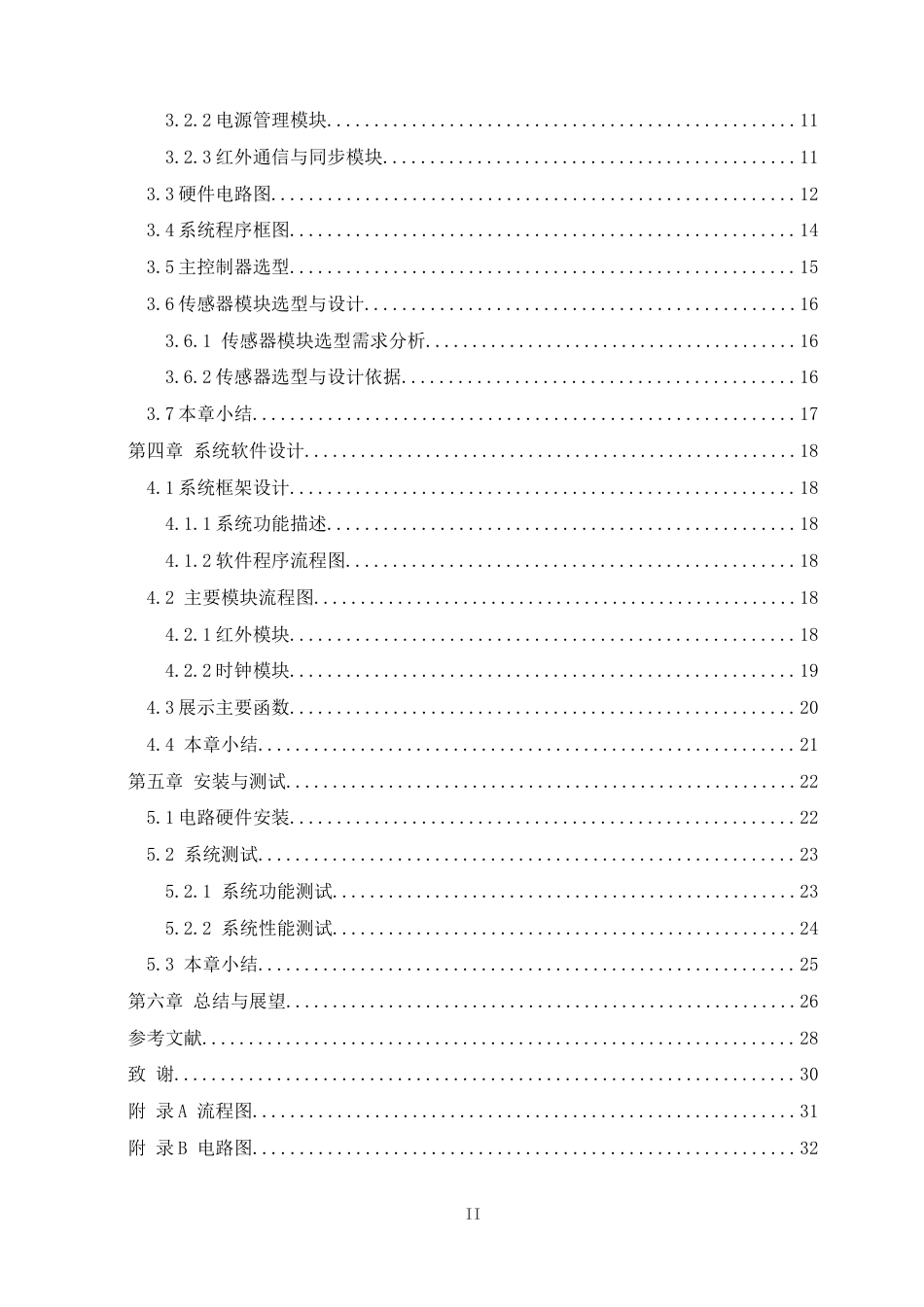 25年WH自动化-基于视觉暂留的旋转LED动态图像显示屏设计最终稿-约17444字符.docx_第2页