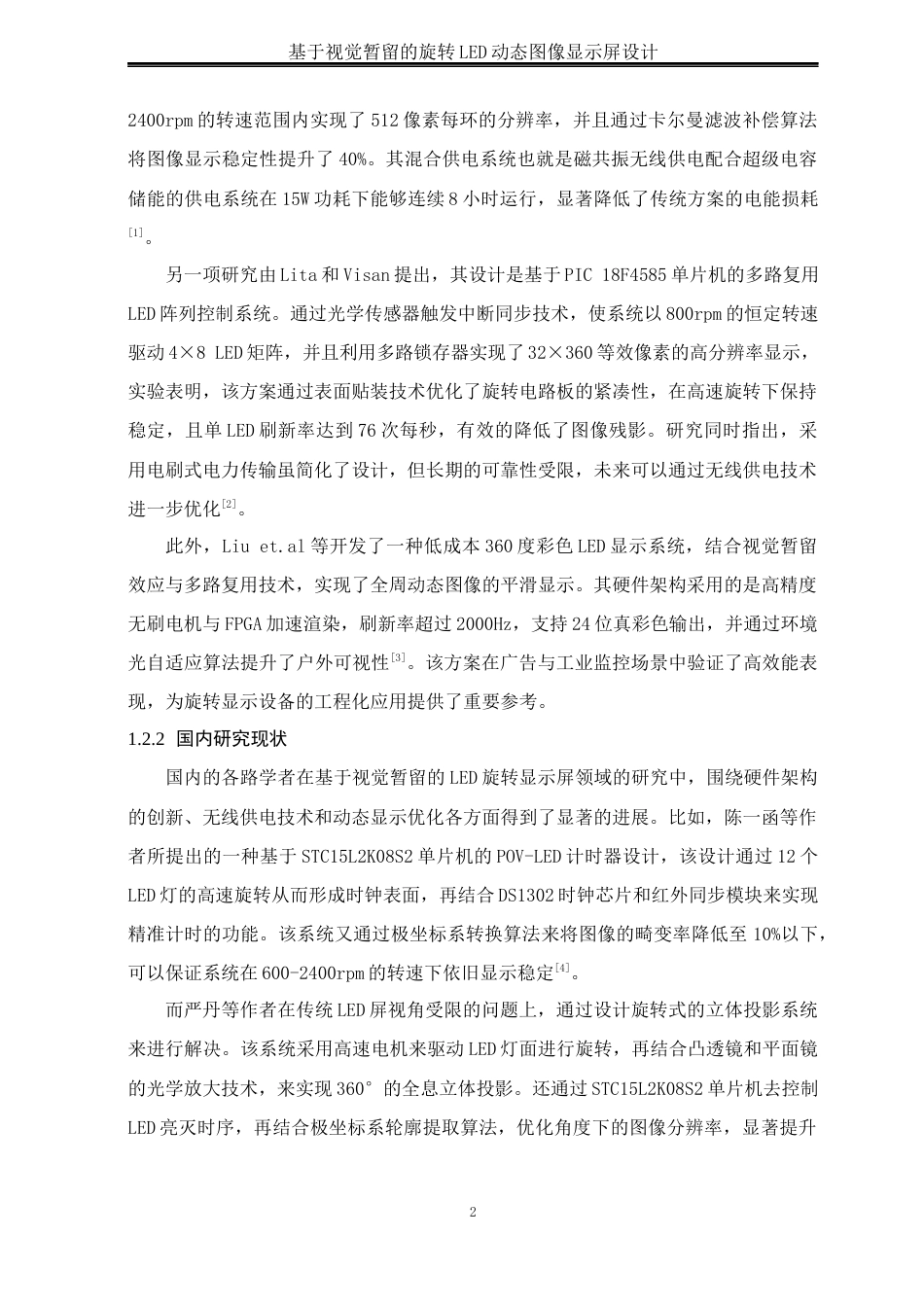 25年WH自动化-基于视觉暂留的旋转LED动态图像显示屏设计最终稿-约17444字符.docx_第6页