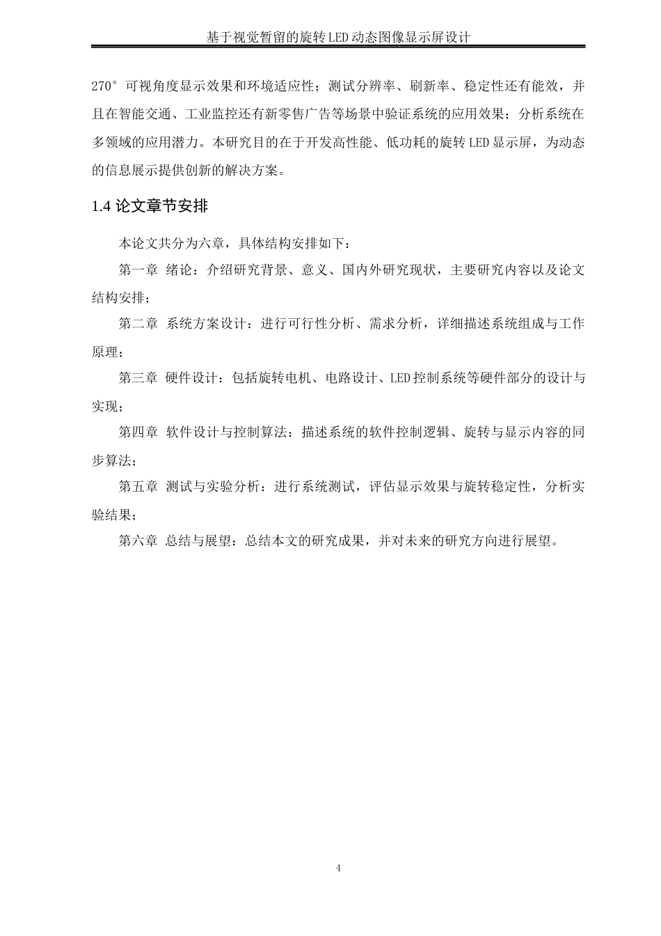 25年WH自动化-基于视觉暂留的旋转LED动态图像显示屏设计最终稿-约17444字符.docx_第8页