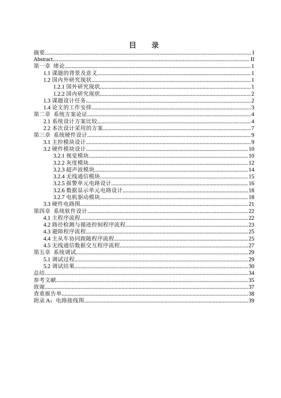 25年WH通信工程-智能园区双车跟随配送系统设计最终稿-约15969字符.docx_第1页