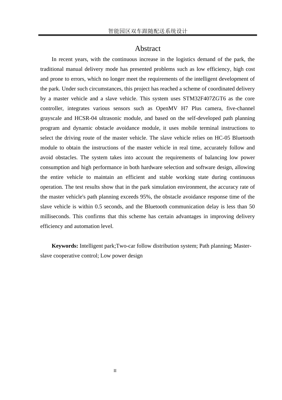 25年WH通信工程-智能园区双车跟随配送系统设计最终稿-约15969字符.docx_第3页