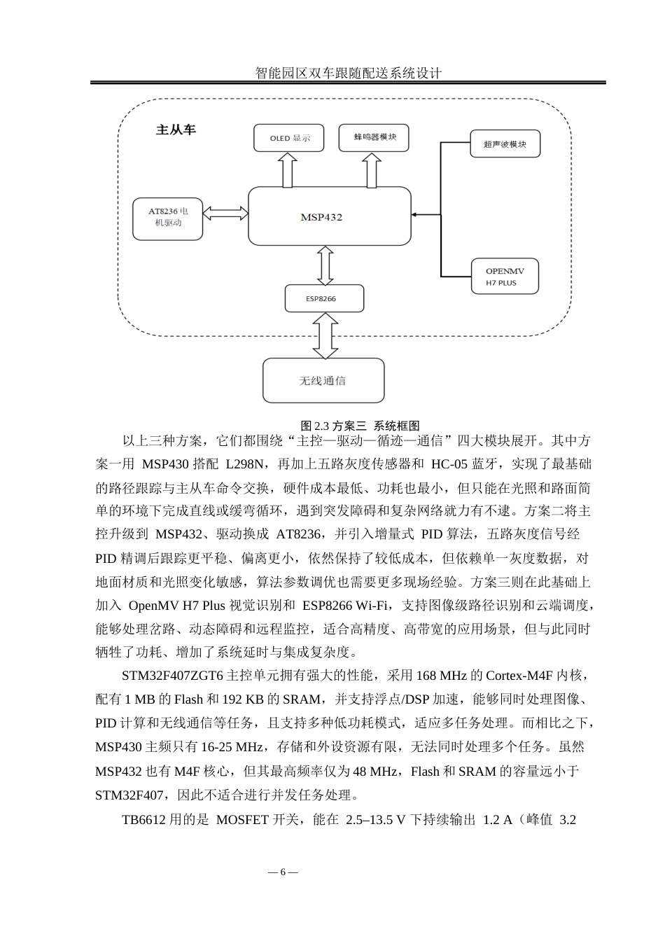 25年WH通信工程-智能园区双车跟随配送系统设计最终稿-约15969字符.docx_第9页