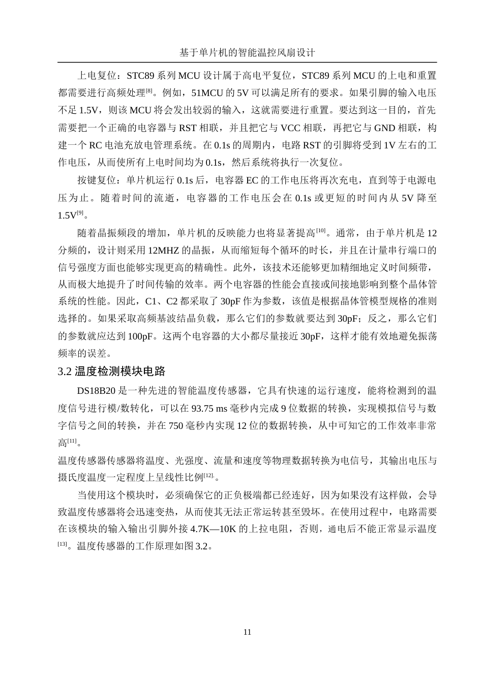 25年WH电子信息科学与技术 基于单片机的智能温控风扇设计16.98-AI16.37最终稿-约14566字符.docx_第10页