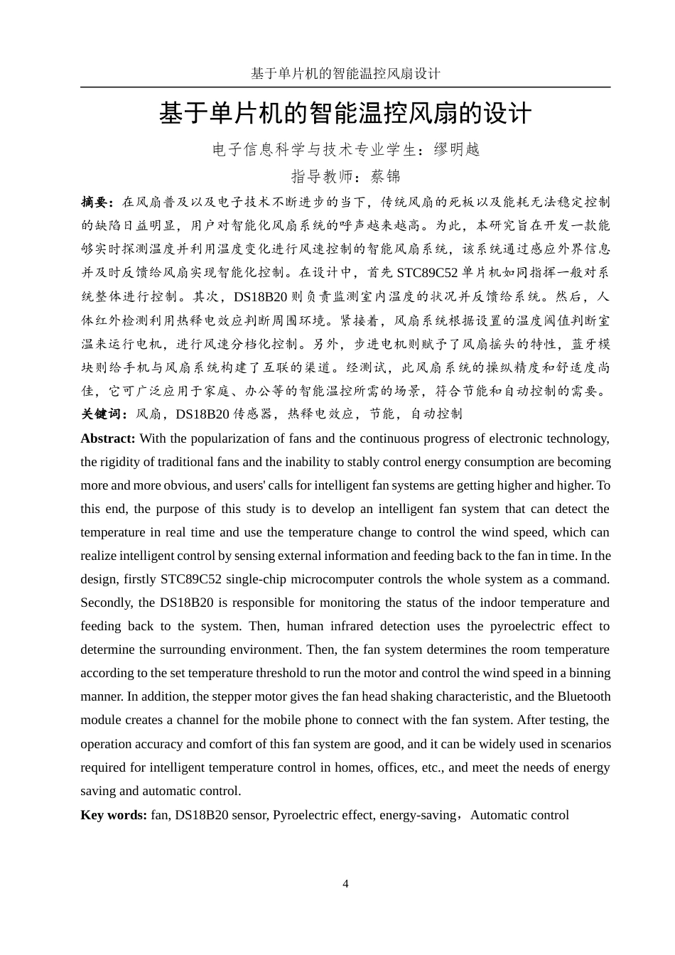 25年WH电子信息科学与技术 基于单片机的智能温控风扇设计16.98-AI16.37最终稿-约14566字符.docx_第3页