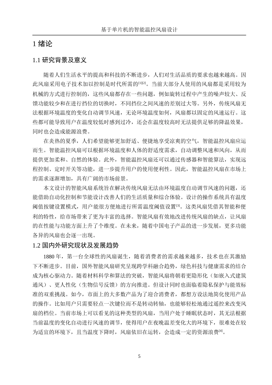25年WH电子信息科学与技术 基于单片机的智能温控风扇设计16.98-AI16.37最终稿-约14566字符.docx_第4页